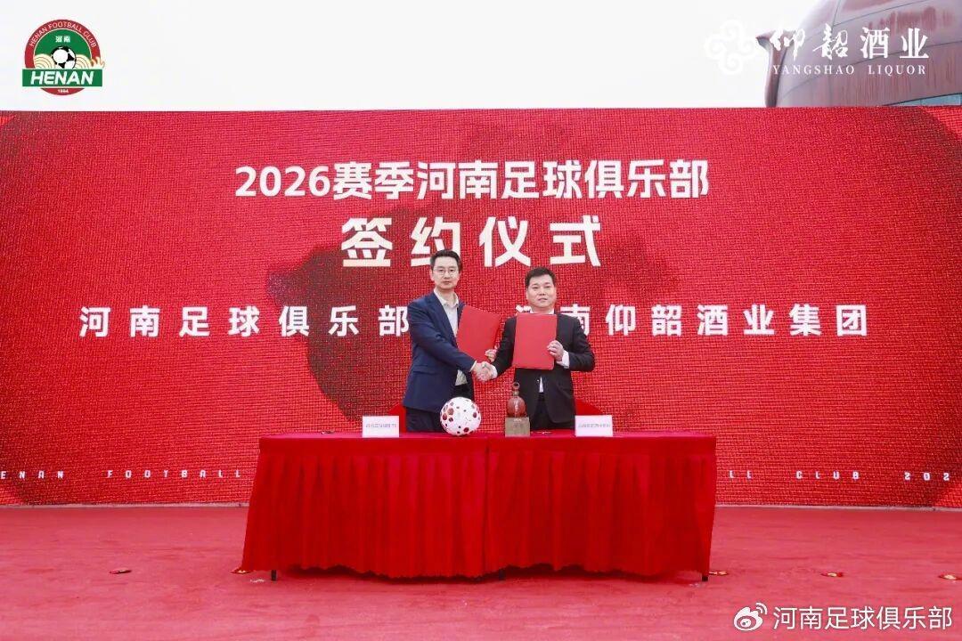 开云体育直播运营平台-开启新赛季，河南俱乐部今日举行与仰韶酒业签约暨出征仪式